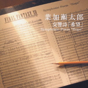 Symphonic Poem `hope` - Hakase Taro - Music - HATS UNLIMITED CO. - 4582137890151 - March 1, 2006