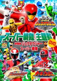 Cover for Tokusatsu · Doubutsu Sentai Juuouger vs Super Sentai (MDVD) [Japan Import edition] (2016)