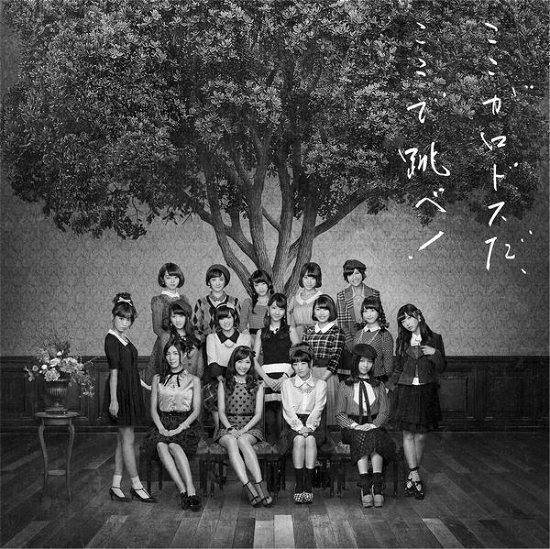 Cover for Akb48 · Koko Ga Rhodes Da.koko De Tobe! (CD) [Japan Import edition] (2015)