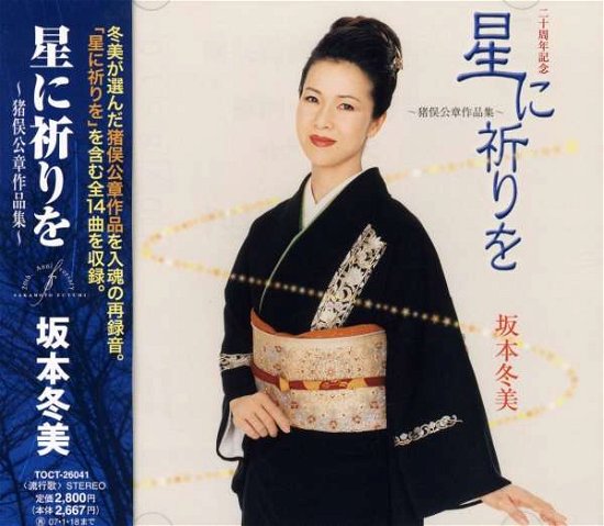 Cover for Fuyumi Sakamoto · 20th Anniversary Album (CD) (2006)