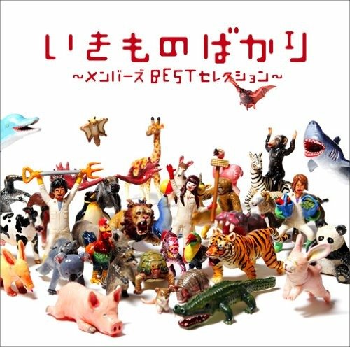 Cover for Ikimono Gakari · Ikimonobakari-member's Best Selection- (CD) [Japan Import edition] (2010)
