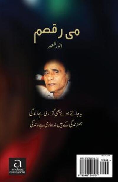 Cover for Anwar Shaoor · Mi Raqsam (Pocketbok) (2017)