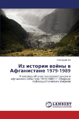 Cover for Gennadiy Em · Iz Istorii Voyny V Afganistane 1979-1989: K Voprosu Ob Uchastii Kazakhstantsev V Afganskikh Sobytiyakh 1979-1989 Gg. Sbornik Publitsisticheskikh Ocherkov (Pocketbok) [Russian edition] (2012)