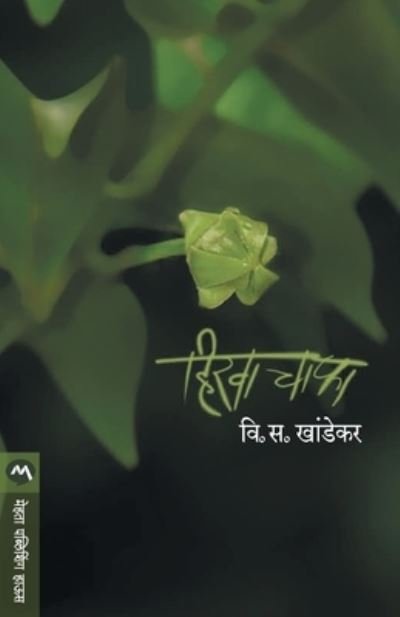 Cover for V. S. Khandekar · Hirva Chapha (Pocketbok) (1938)