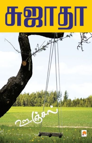 Cover for Cuj?t? · ?ñcal (Buch) [1st edition] (2010)