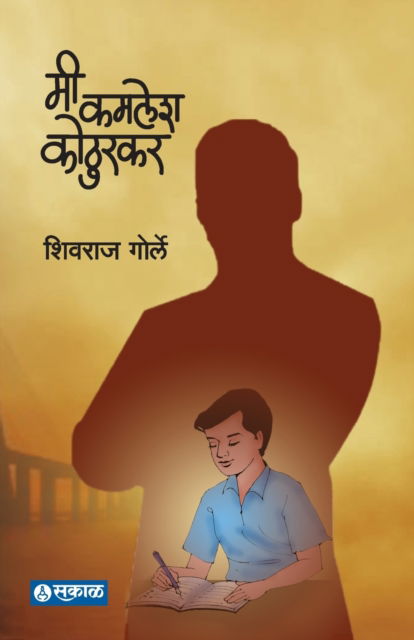 Cover for Shivraj Gorle · Mi Kamlesh Kothurkar (Paperback Book) (2022)