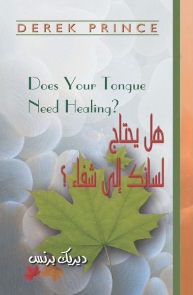 Cover for Derek Prince · Does Your Tongue Need Healing? (Arabic) (Taschenbuch) [Arabic edition] (2013)