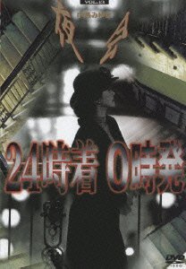 Cover for Miyuki Nakajima · Yakai Vol.13 24jichaku Reijiha (MDVD) [Japan Import edition] (2004)