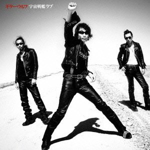 Cover for Guitar Wolf · Uchuu Senkan Love (CD) [Japan Import edition] (2010)
