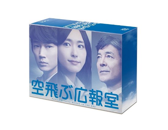Cover for Aragaki Yui · Public Affairs Office in the Sky Dvd-box (MDVD) [Japan Import edition] (2013)