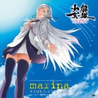 Cover for Marina · Kimi Ha Mou.hitori Janai (CD) [Japan Import edition] (2013)