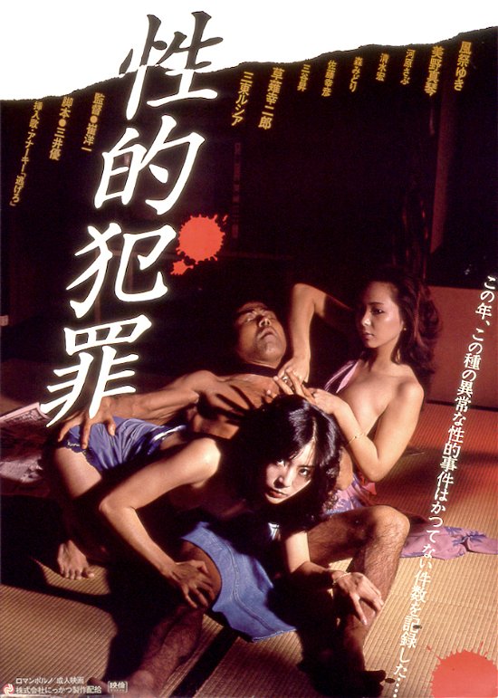 Cover for Kazamatsuri Yuki · Seiteki Hanzai (MDVD) [Japan Import edition] (2023)