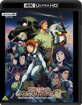 Cover for Yatate Hajime · Mobile Suit Gundam Cucuruz Doan's Island (MBD) [Japan Import edition] (2022)