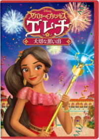 Cover for (Disney) · Elena of Avalor: Celebrations to Remember (MDVD) [Japan Import edition] (2018)