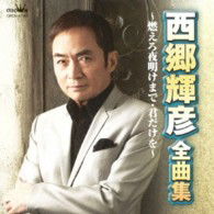 Cover for Teruhiko Saigo · Saigo Teruhiko Zenkyoku Shuu Moero Yoake Made / Kimi Dake Wo (CD) [Japan Import edition] (2013)