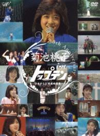 Cover for Momoko Kikuchi · 30th Anniversary in Topten -nihon TV (MDVD) [Japan Import edition] (2014)