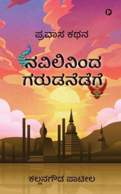 Cover for Kallanagouda Patil · Navilininda Garudanedege (Paperback Book) (2020)