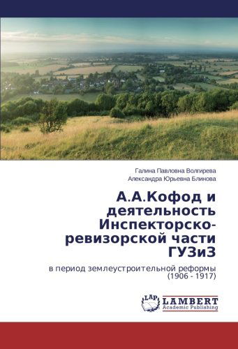 Cover for Aleksandra Yur'evna Blinova · A.a.kofod I Deyatel'nost' Inspektorsko-revizorskoy Chasti Guziz: V Period Zemleustroitel'noy Reformy (1906 - 1917) (Russian Edition) (Paperback Book) [Russian edition] (2014)