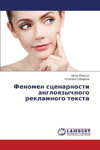 Cover for Natal'ya Saburova · Fenomen Stsenarnosti Angloyazychnogo Reklamnogo Teksta (Pocketbok) [Russian edition] (2013)