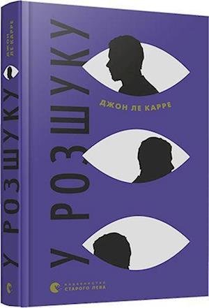 Cover for John Le Carré · U rozshuku (Hardcover bog) (2019)