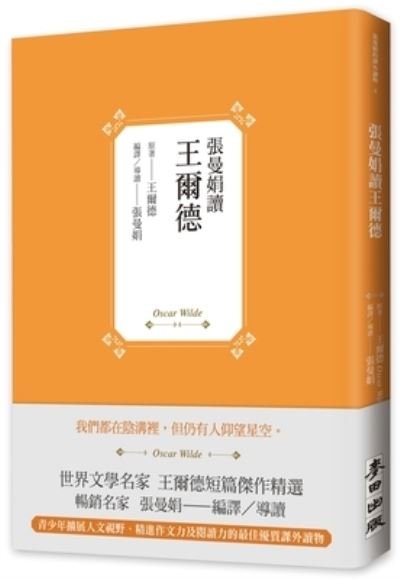 Cover for Oscar Wilde · Zhang Manjuan's Reads - Wilde (Taschenbuch) (2021)