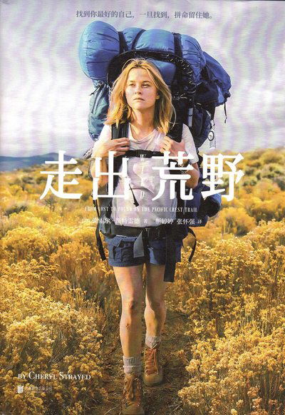 Cover for Cheryl Strayed · Wild: From Lost to Found on the Pacific Crest Trail (Kinesiska) (Paperback Book) (2018)