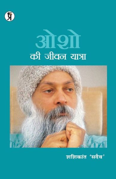 Cover for Shashikant Sadaiv · Osho ki jivan yatra (Paperback Book) (2019)