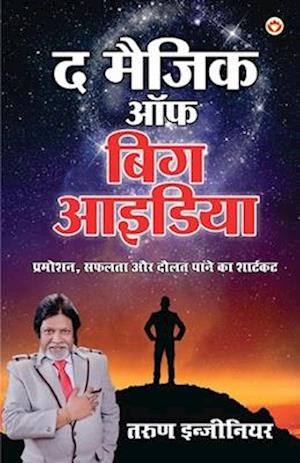 The Magic of Big Idea (द म ै ज ि क ऑ फ ब ि ग आ इ ड ि य ा ) - Tarun Engineer - Books - Diamond Books - 9789352616152 - September 8, 2023