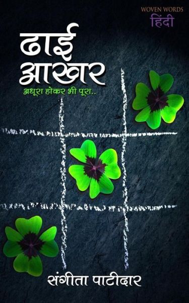 Cover for Sangeeta Patidar · Dhai Aakhar (Paperback Book) (2018)