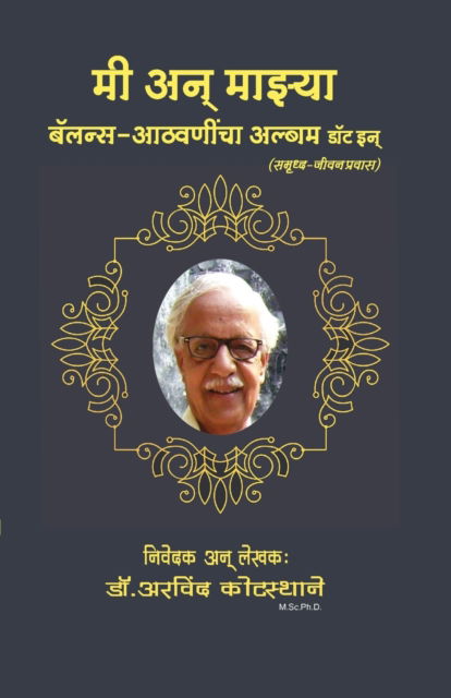 Cover for Arvind Kotasthane · ?? ??? ?????? ?????? ???????? ????? ??? ??&amp;#23 (Paperback Book) (2020)