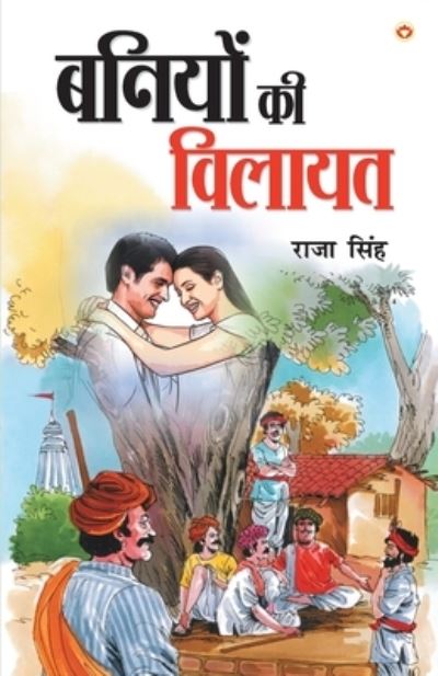 Cover for Raja Singh · Baniyon Ki Vilayat (?????? ?? ??????) (Paperback Book) (2021)