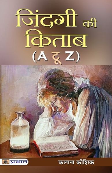 Cover for Kalpana Kaushik · Zindagi KI Kitab (A to Z) (Paperback Book) (2021)