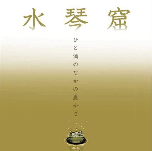 Cover for (Healing) · Hito Shizuku No Naka No Yutakaikinkutsu- (CD) [Japan Import edition] (2011)