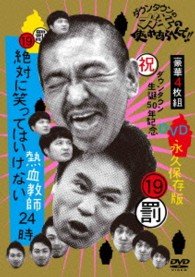 Cover for Downtown · Downtown No Gaki No Tsukai Ya Arahende!!(shuku)downtown Seitan Gojuu Nen (CD) [Japan Import edition] (2013)