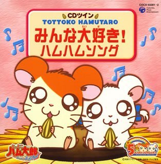 Cover for CD Twin Tottoko Hamtaro  / O.s.t. · CD Twin Tottoko Hamtaro (2cd) / O.s.t. (CD) (2005)