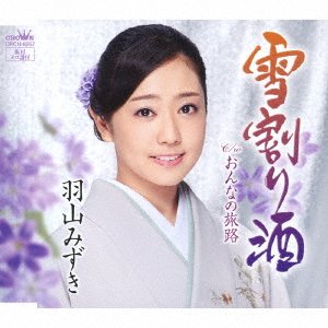 Cover for Hayama Mizuki · Yuki Wari Zake / Onna No Tabiji (CD) [Japan Import edition] (2019)