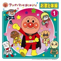 Animation · Anpanman to Hajimeyou! Song&gym 1 (CD) [Japan Import edition] (2011)