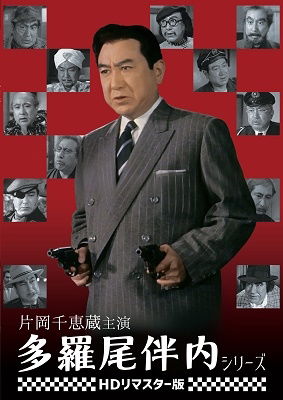 Cover for Kataoka Chiezo · Kataoka Chiezo Shuen Tarao Bannai Series&lt;hd Remaster Ban&gt; (MDVD) [Japan Import edition] (2021)