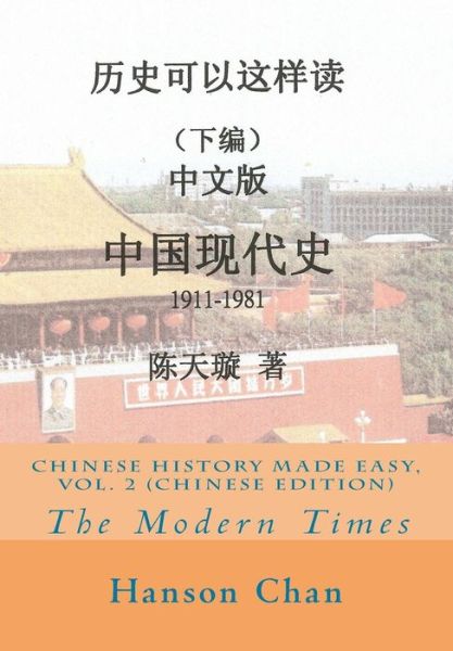 Cover for Hanson Chan · Chinese History Made Easy (Paperback Book) (2013)