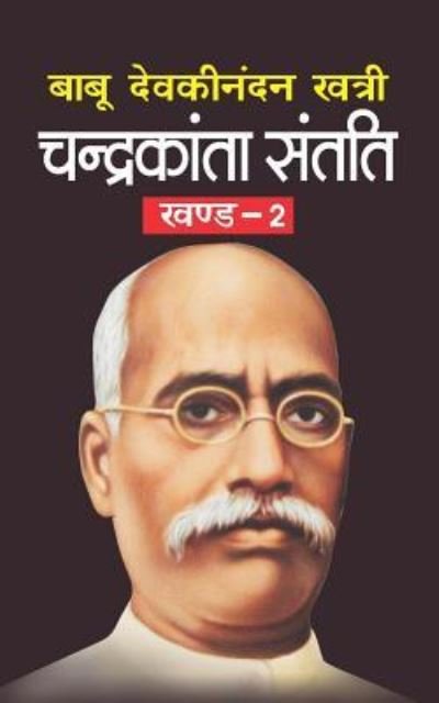 Cover for Babu Devkinandan Khatri · Chandrakanta Santati Bhag-2 (Paperback Bog) (2017)