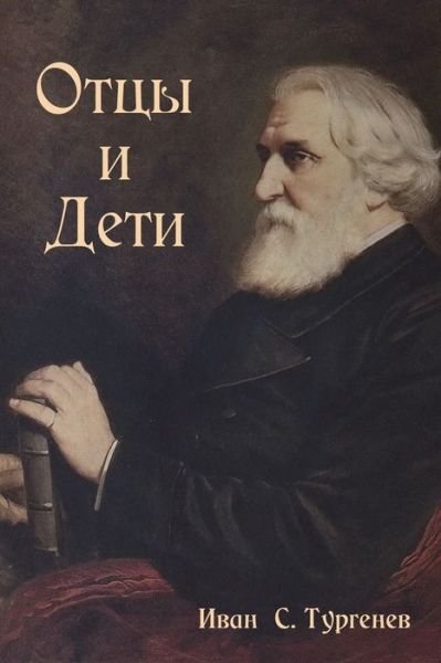 Cover for Ivan Sergeevich Turgenev · Fathers and Sons / (Otcy I Deti) (Pocketbok) [Russian edition] (2014)