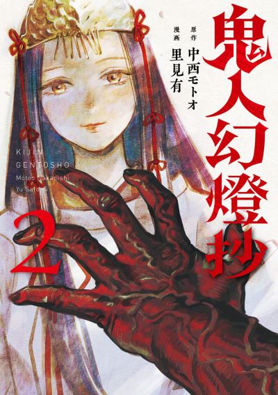 Cover for Motoo Nakanishi · Sword of the Demon Hunter: Kijin Gentosho (Manga) Vol. 2 - Sword of the Demon Hunter: Kijin Gentosho (Manga) (Paperback Book) (2023)