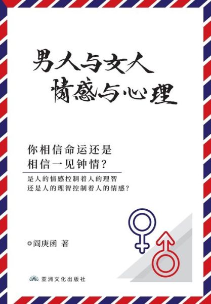 ????? ????? (Man and Woman, Emotion and Reason) - Asian Culture Press - Books - Asian Culture Press - 9781957144153 - February 18, 2022