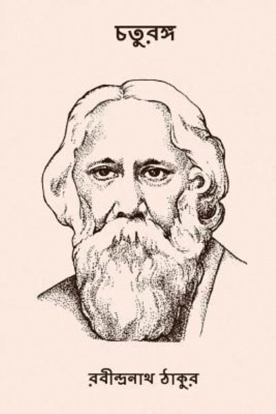 Cover for Sir Rabindranath Tagore · Chaturanga (Pocketbok) [Bengali edition] (2017)