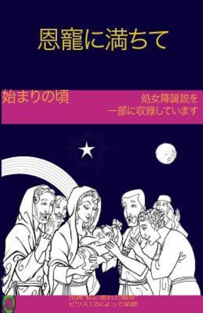 Cover for Lamb Books · The Early Years of the Blessed Virgin Mary (japanese) (Paperback Book) (2017)