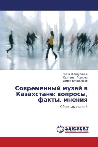 Cover for Ermek Dzhasybaev · Sovremennyy Muzey V Kazakhstane: Voprosy, Fakty, Mneniya: Sbornik Statey (Paperback Book) [Russian edition] (2012)