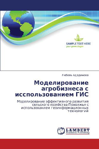 Cover for Lyubov' Adadimova · Modelirovanie Agrobiznesa S Isspol'zovaniem Gis: Modelirovanie Effektivnogo Razvitiya Sel'skogo Khozyaystva Povolzh'ya S Ispol'zovaniem Geoinformatsionnykh Tekhnologiy (Taschenbuch) [Russian edition] (2012)