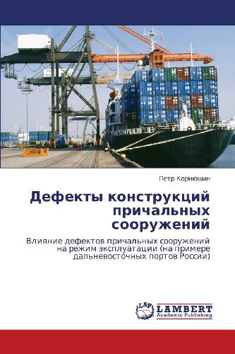 Cover for Petr Kornyushin · Defekty Konstruktsiy Prichal'nykh Sooruzheniy: Vliyanie Defektov Prichal'nykh Sooruzheniy Na Rezhim Ekspluatatsii (Na Primere Dal'nevostochnykh Portov Rossii) (Russian Edition) (Paperback Book) [Russian edition] (2012)