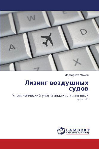 Cover for Margarita Makey · Lizing Vozdushnykh Sudov: Upravlencheskiy Uchet I Analiz Lizingovykh Sdelok (Paperback Book) [Russian edition] (2012)