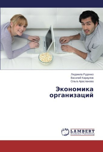 Cover for Ol'ga Araslanova · Ekonomika Organizatsiy (Paperback Book) [Russian edition] (2014)